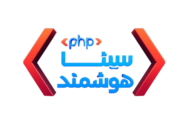 وبسایت شخصی و رزومه - سینا هوشمند